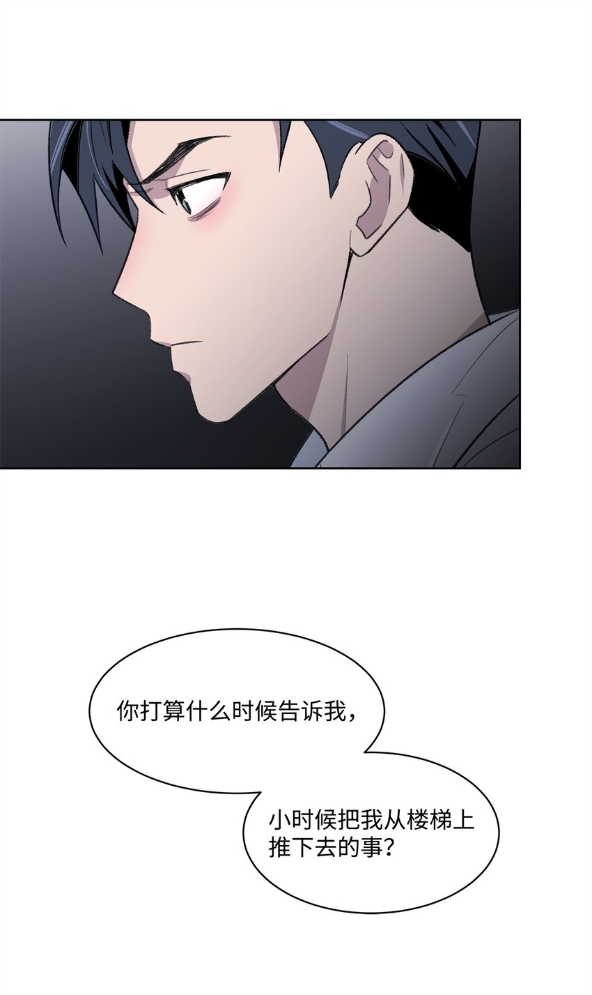 《懒惰男人的爱情开关》36 真相 第26页