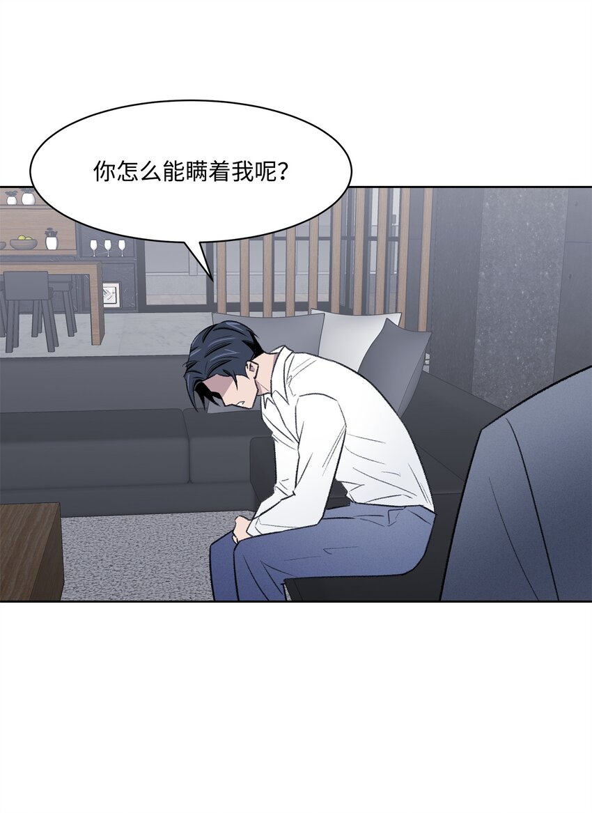 《懒惰男人的爱情开关》36 真相 第28页