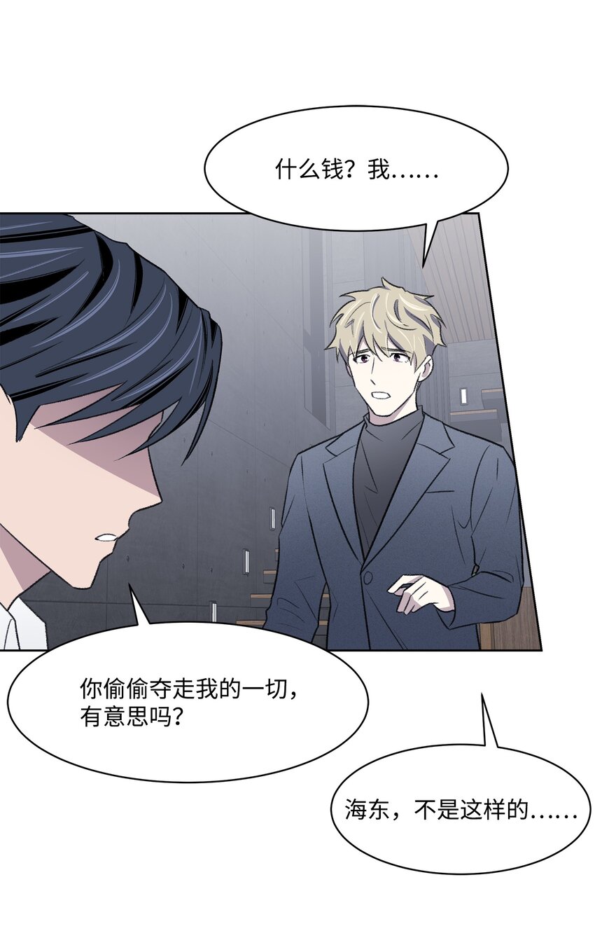 《懒惰男人的爱情开关》36 真相 第30页