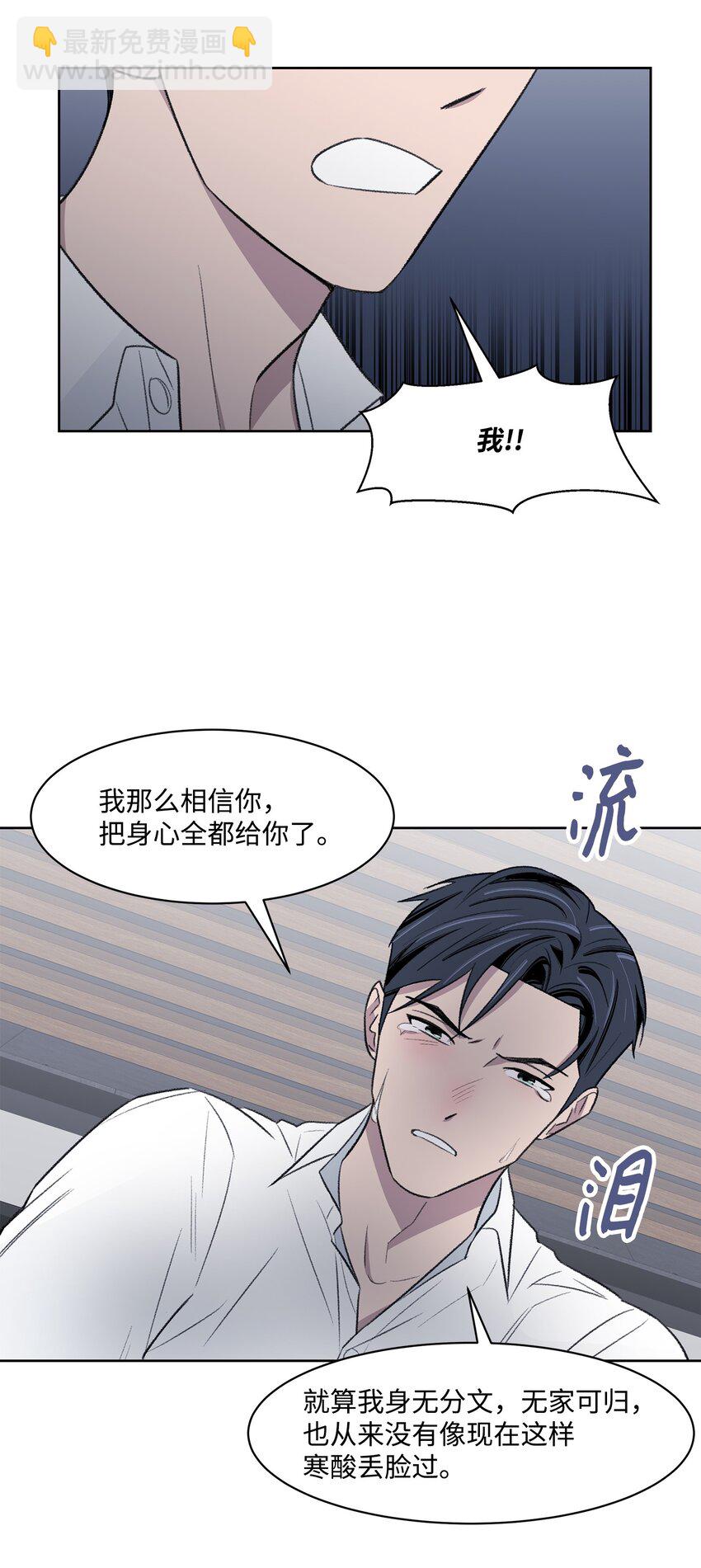 《懒惰男人的爱情开关》36 真相 第31页