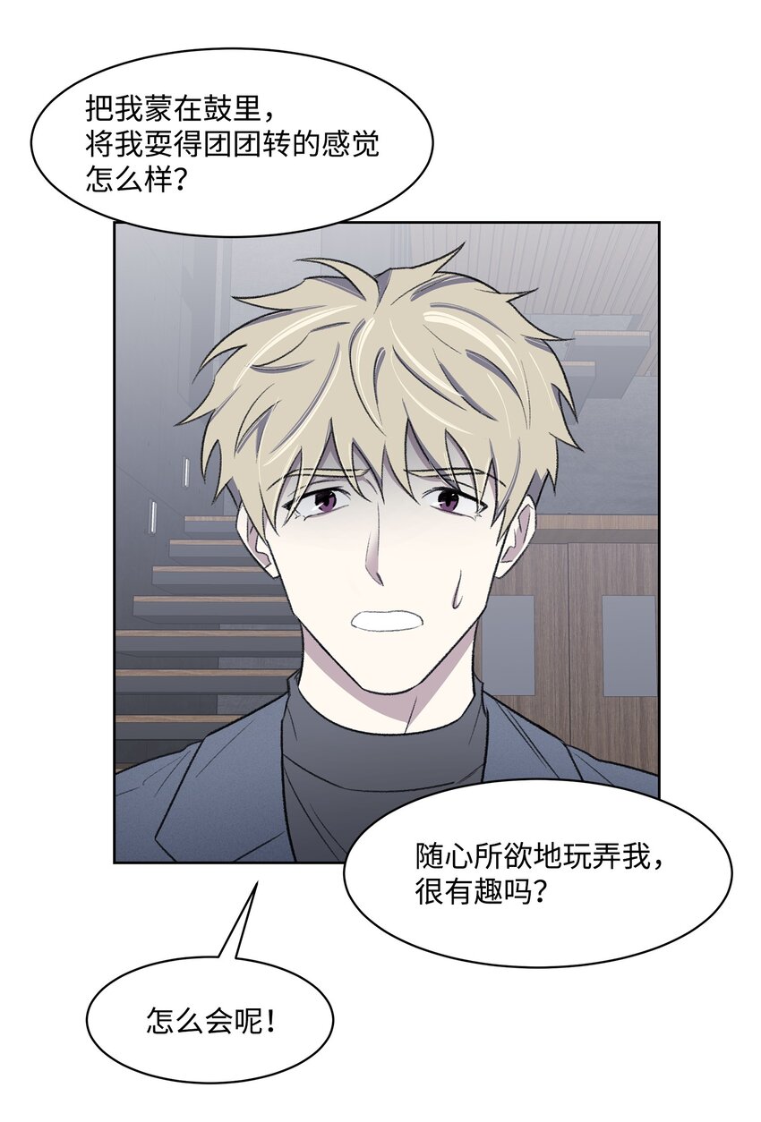 《懒惰男人的爱情开关》36 真相 第32页
