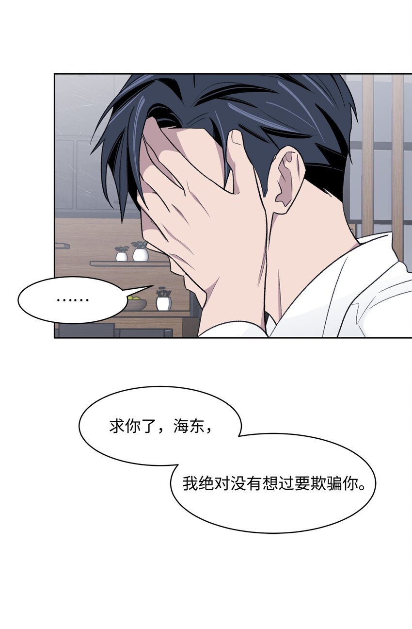 《懒惰男人的爱情开关》36 真相 第35页