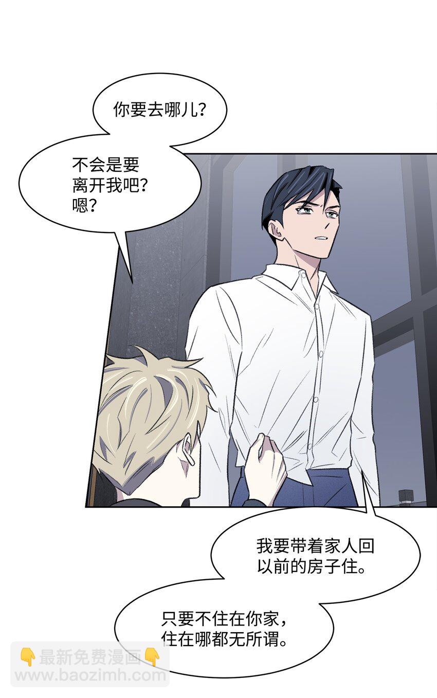 《懒惰男人的爱情开关》36 真相 第39页