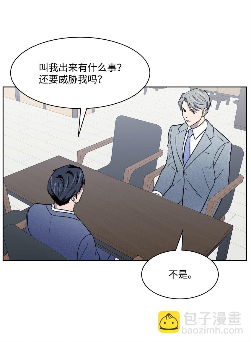 《懒惰男人的爱情开关》36 真相 第3页