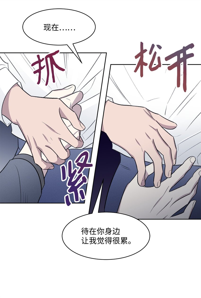 《懒惰男人的爱情开关》36 真相 第40页