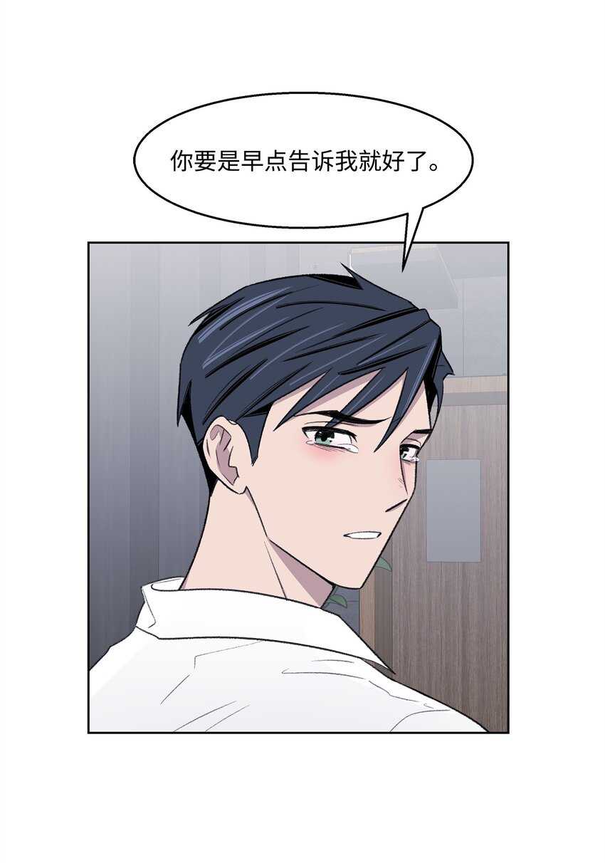 《懒惰男人的爱情开关》36 真相 第44页