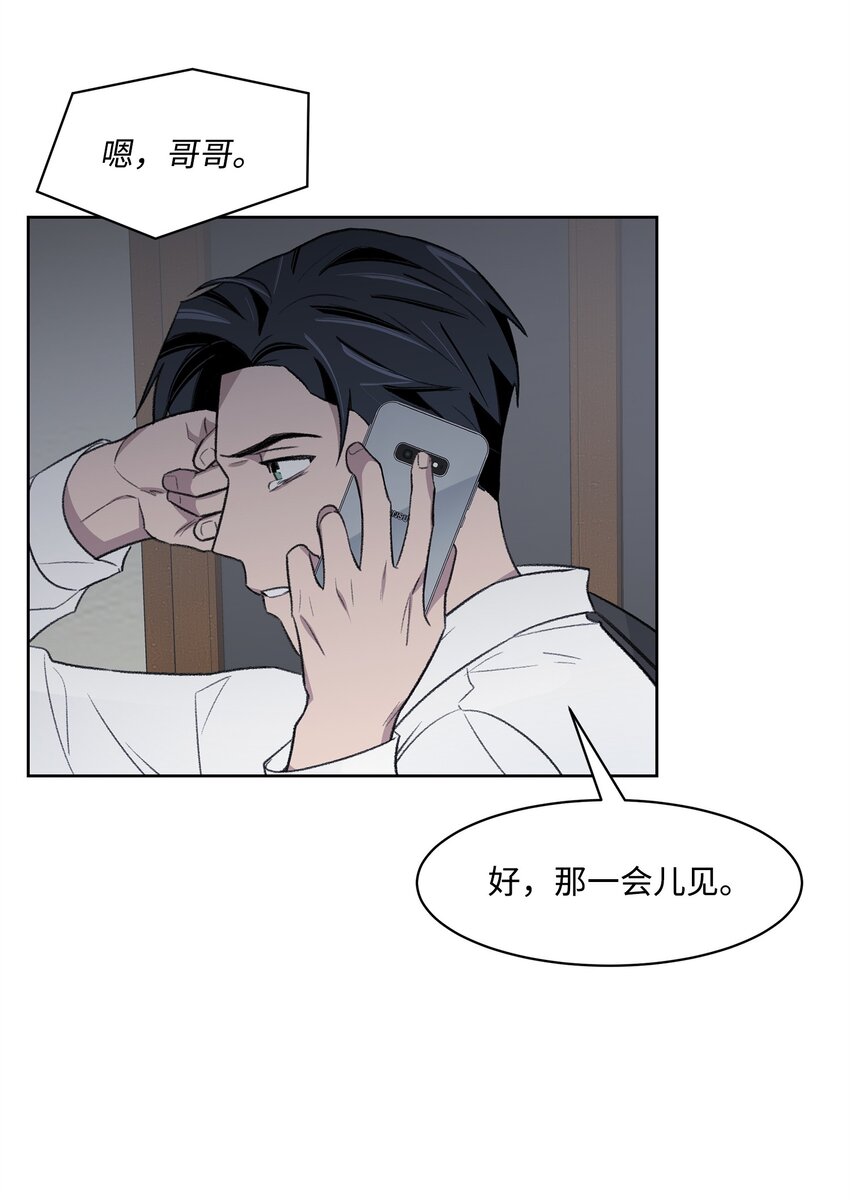 《懒惰男人的爱情开关》36 真相 第49页