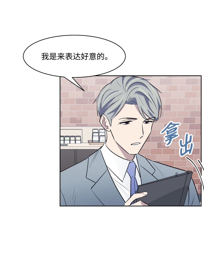 《懒惰男人的爱情开关》36 真相 第4页