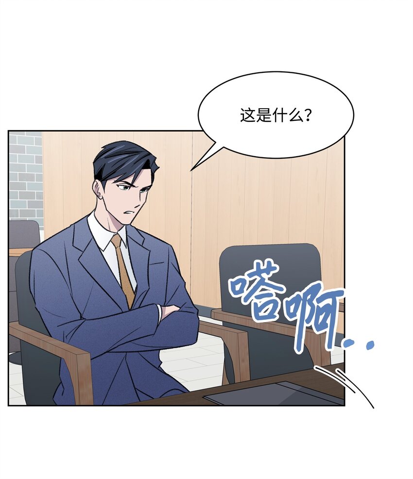 《懒惰男人的爱情开关》36 真相 第5页
