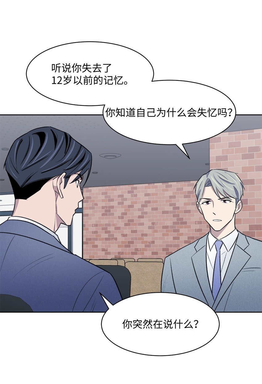 《懒惰男人的爱情开关》36 真相 第6页