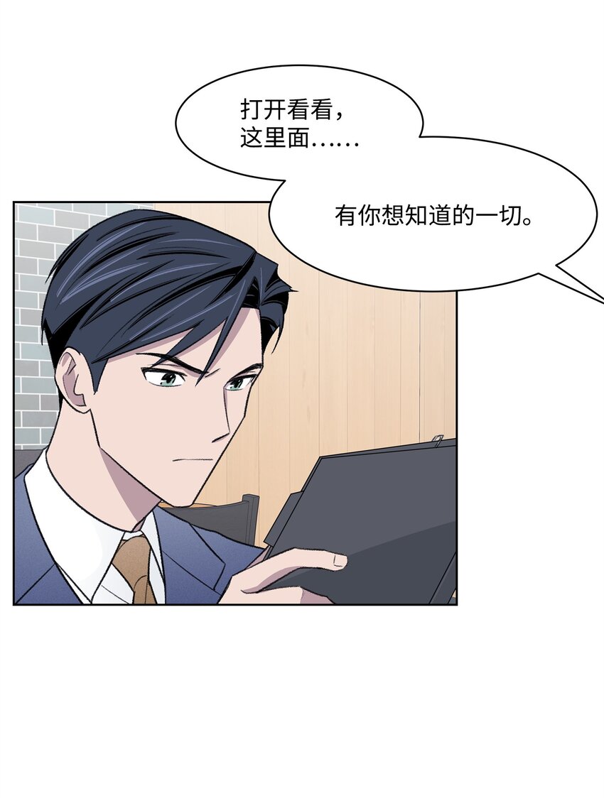 《懒惰男人的爱情开关》36 真相 第7页