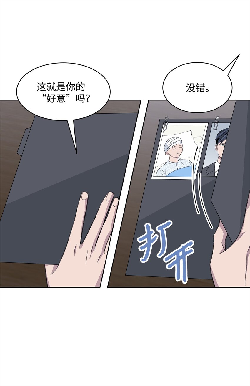 《懒惰男人的爱情开关》36 真相 第8页
