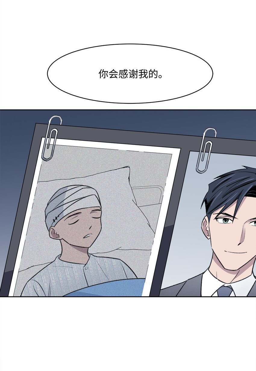 《懒惰男人的爱情开关》36 真相 第9页