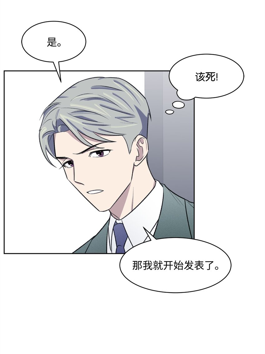 《懒惰男人的爱情开关》34 解禁 第11页