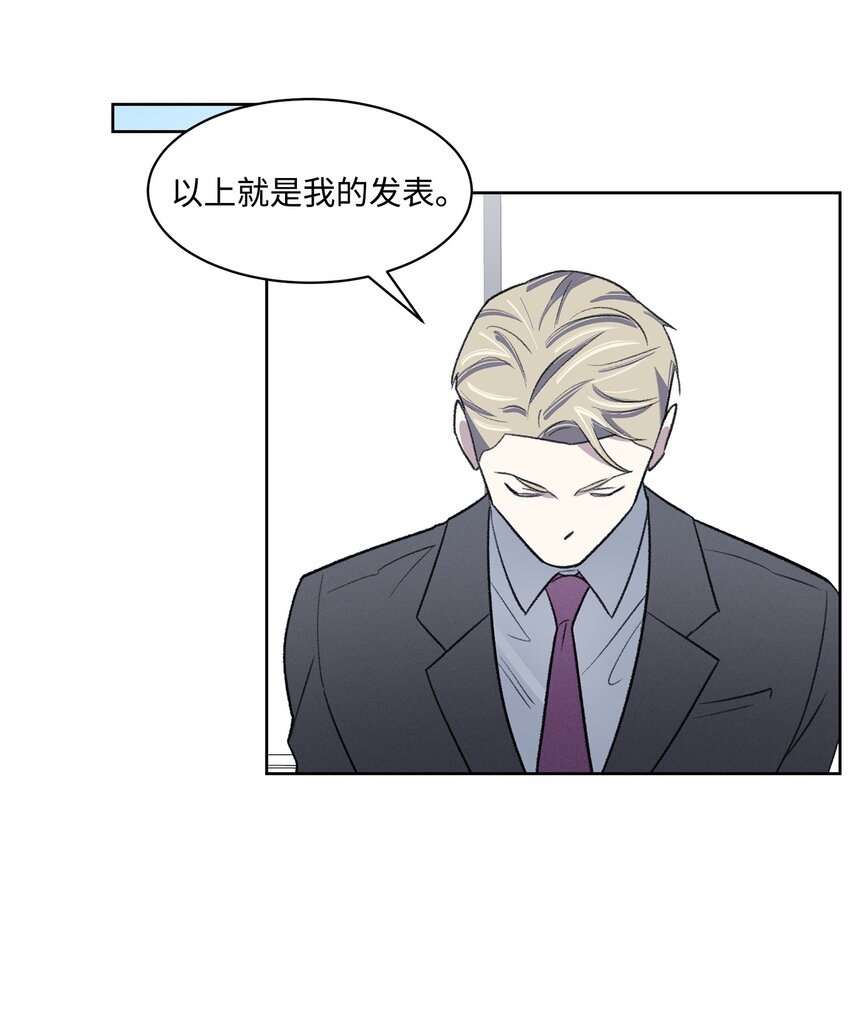 《懒惰男人的爱情开关》34 解禁 第20页
