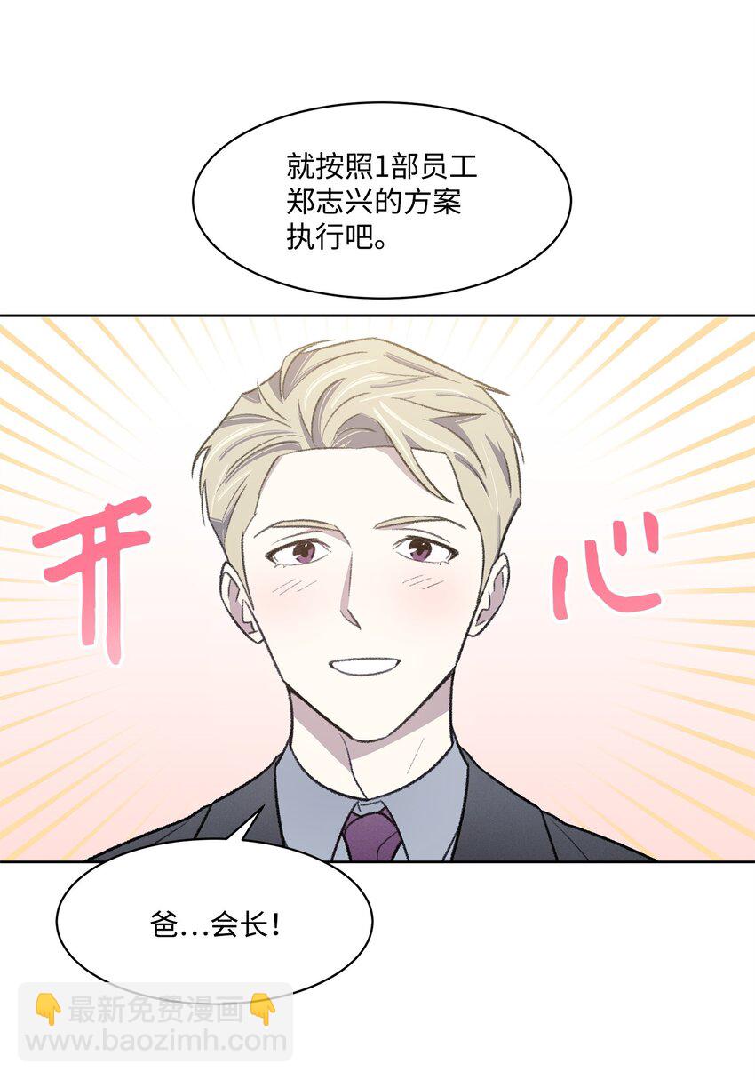 《懒惰男人的爱情开关》34 解禁 第25页