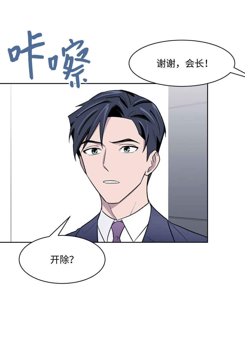 《懒惰男人的爱情开关》34 解禁 第28页