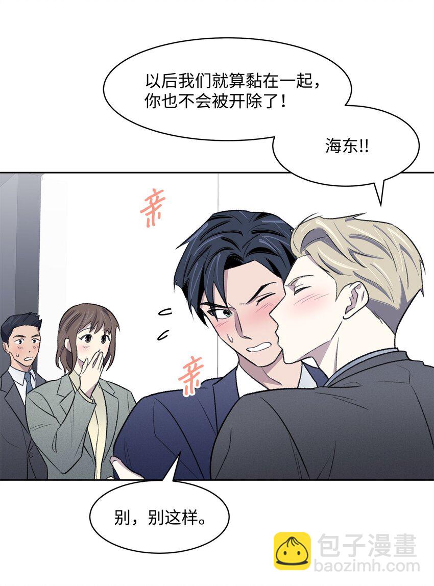 《懒惰男人的爱情开关》34 解禁 第30页