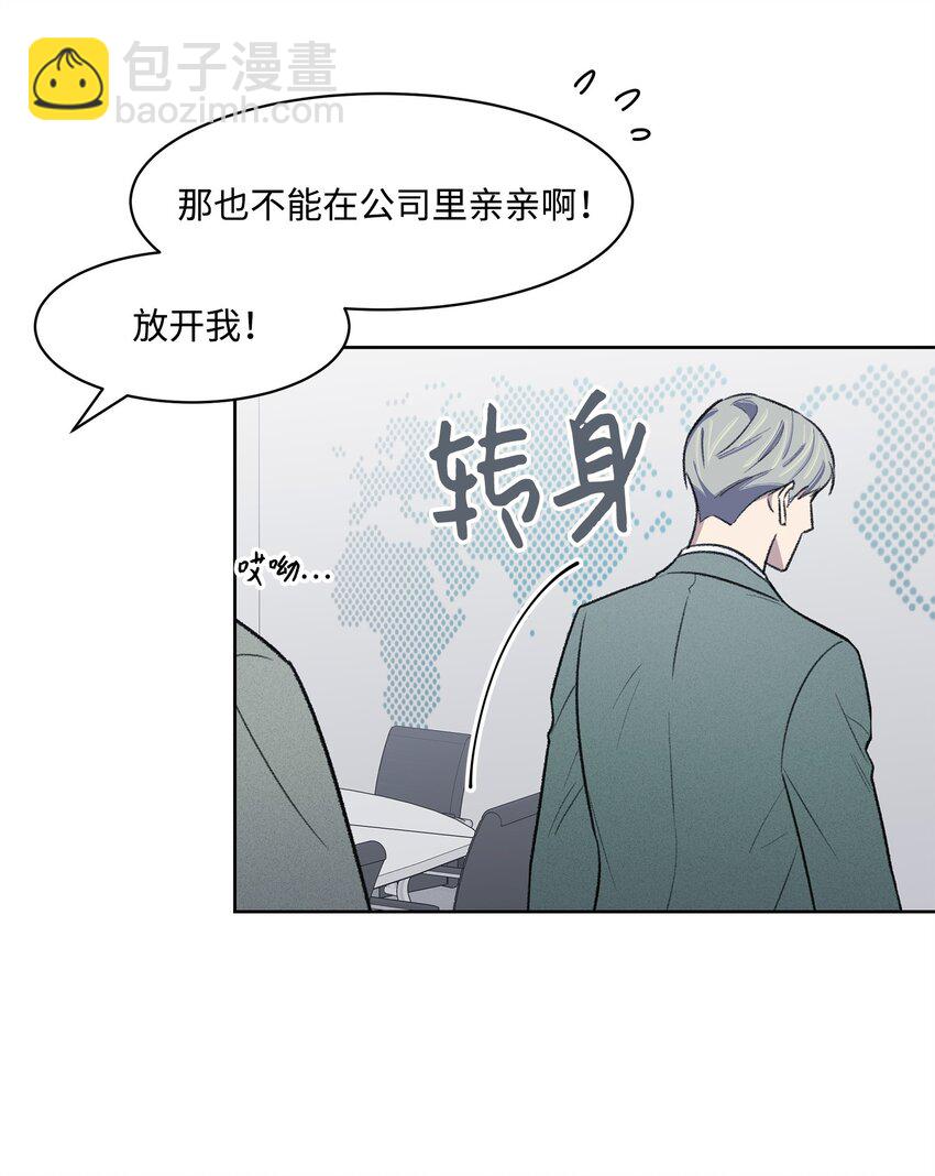 《懒惰男人的爱情开关》34 解禁 第31页
