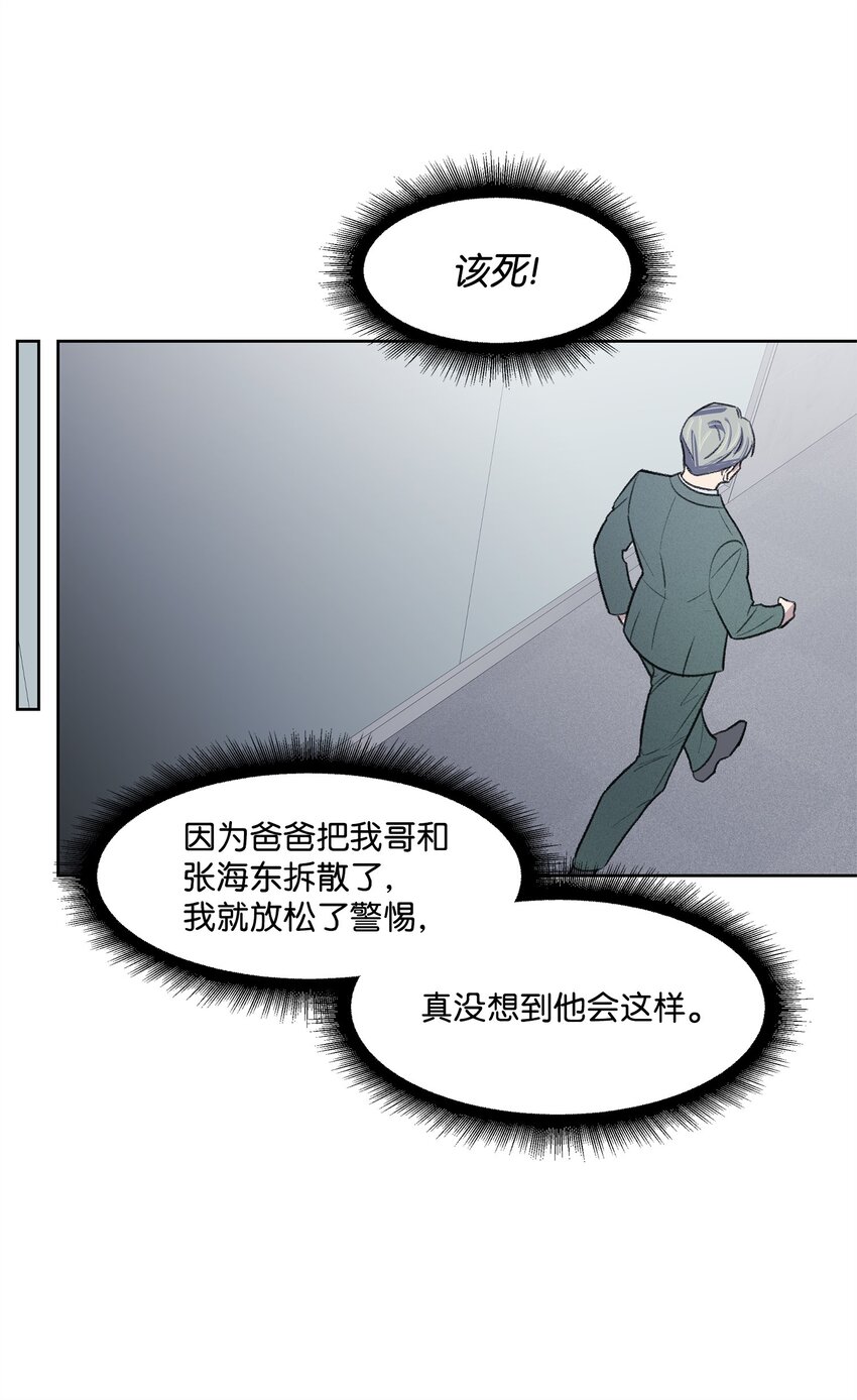 《懒惰男人的爱情开关》34 解禁 第32页