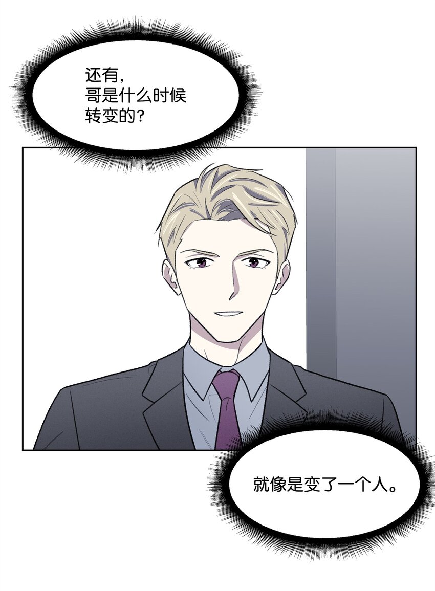 《懒惰男人的爱情开关》34 解禁 第33页
