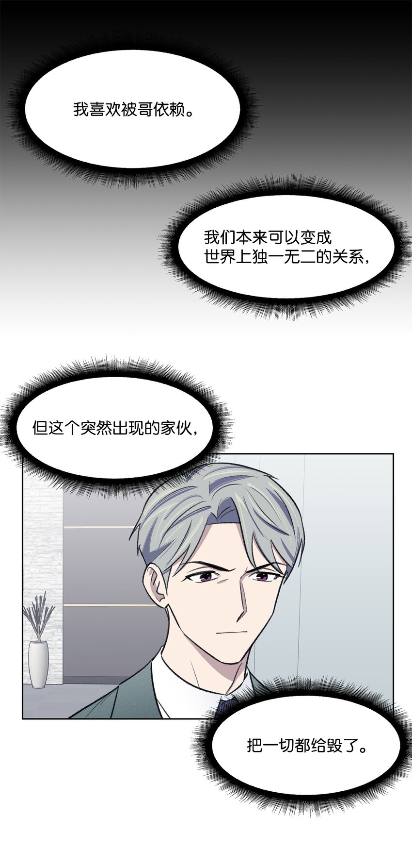 《懒惰男人的爱情开关》34 解禁 第40页