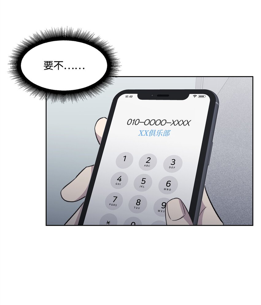 《懒惰男人的爱情开关》34 解禁 第42页