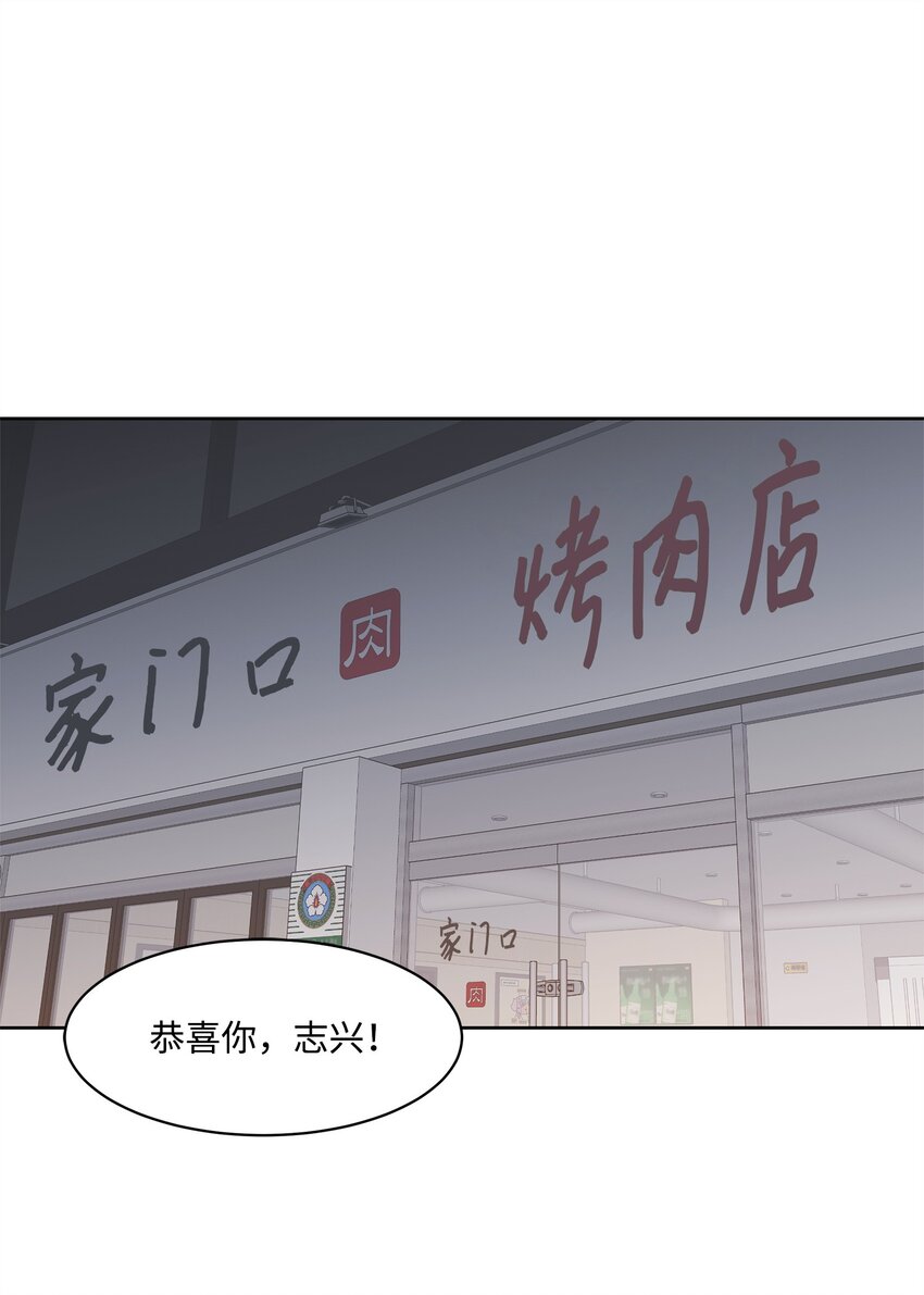 《懒惰男人的爱情开关》34 解禁 第44页
