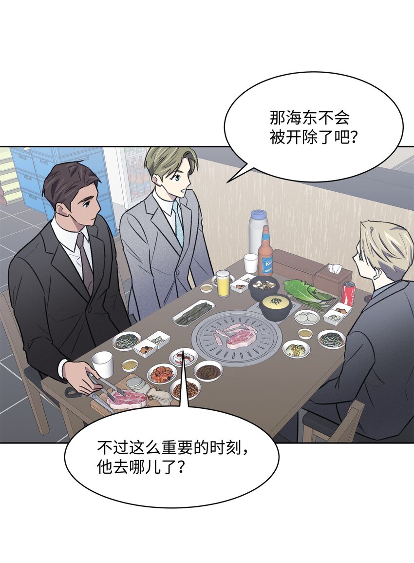 《懒惰男人的爱情开关》34 解禁 第45页