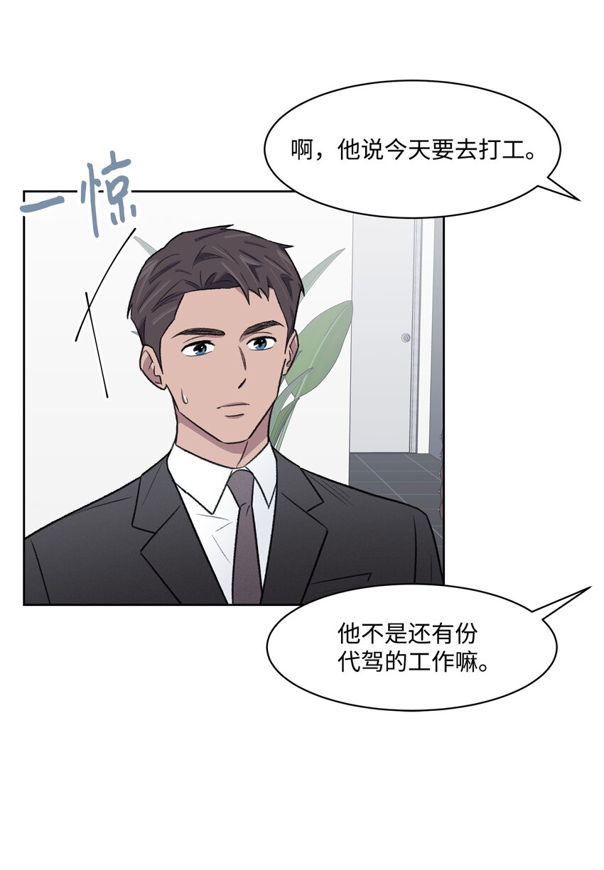 《懒惰男人的爱情开关》34 解禁 第46页