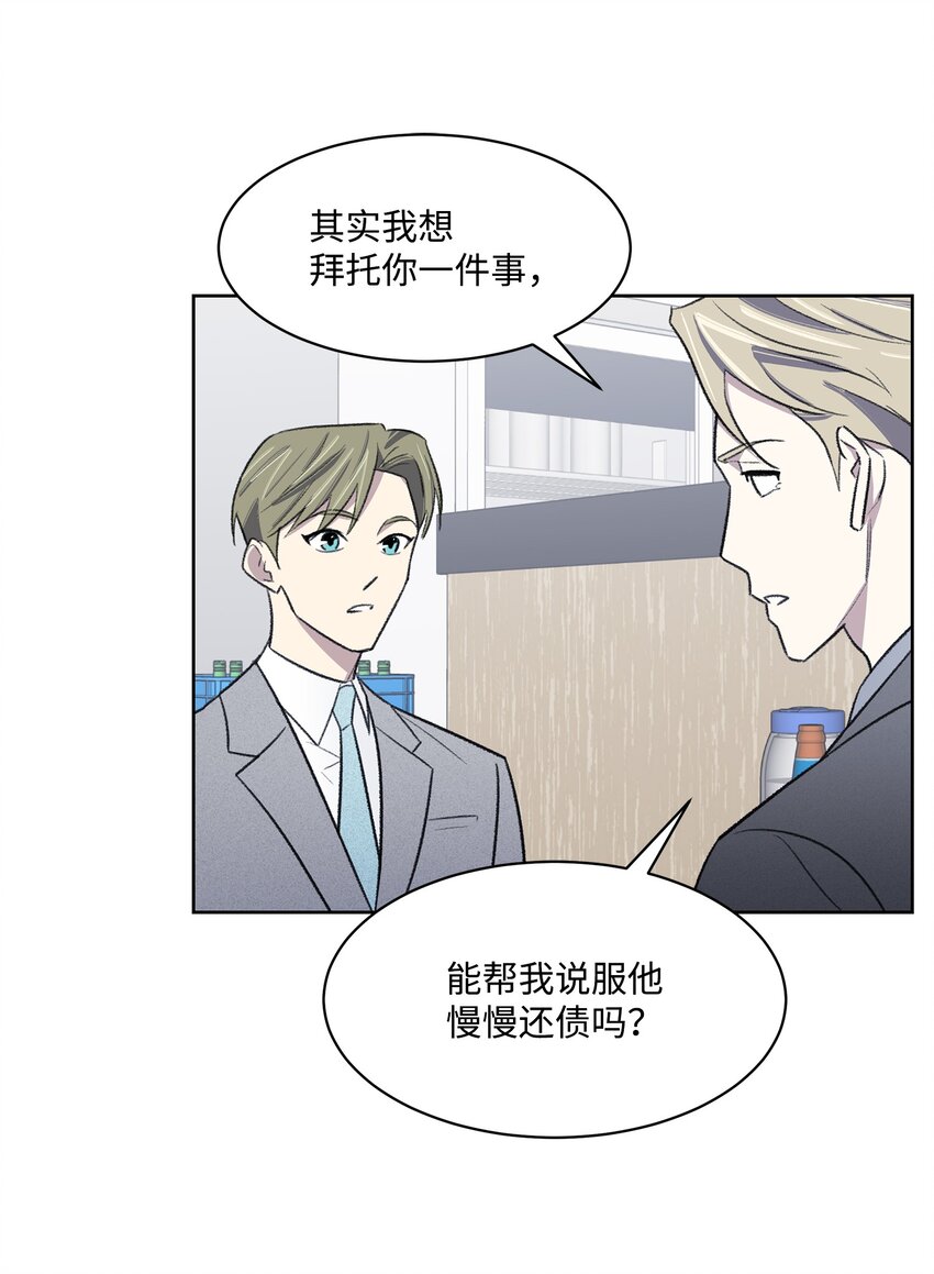 《懒惰男人的爱情开关》34 解禁 第47页