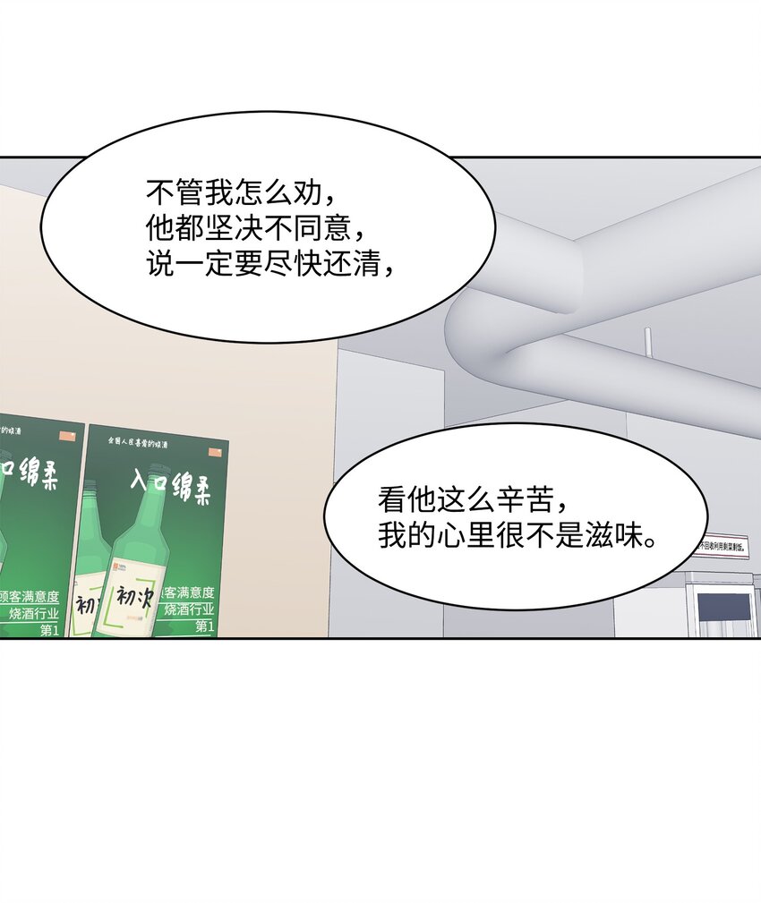 《懒惰男人的爱情开关》34 解禁 第48页