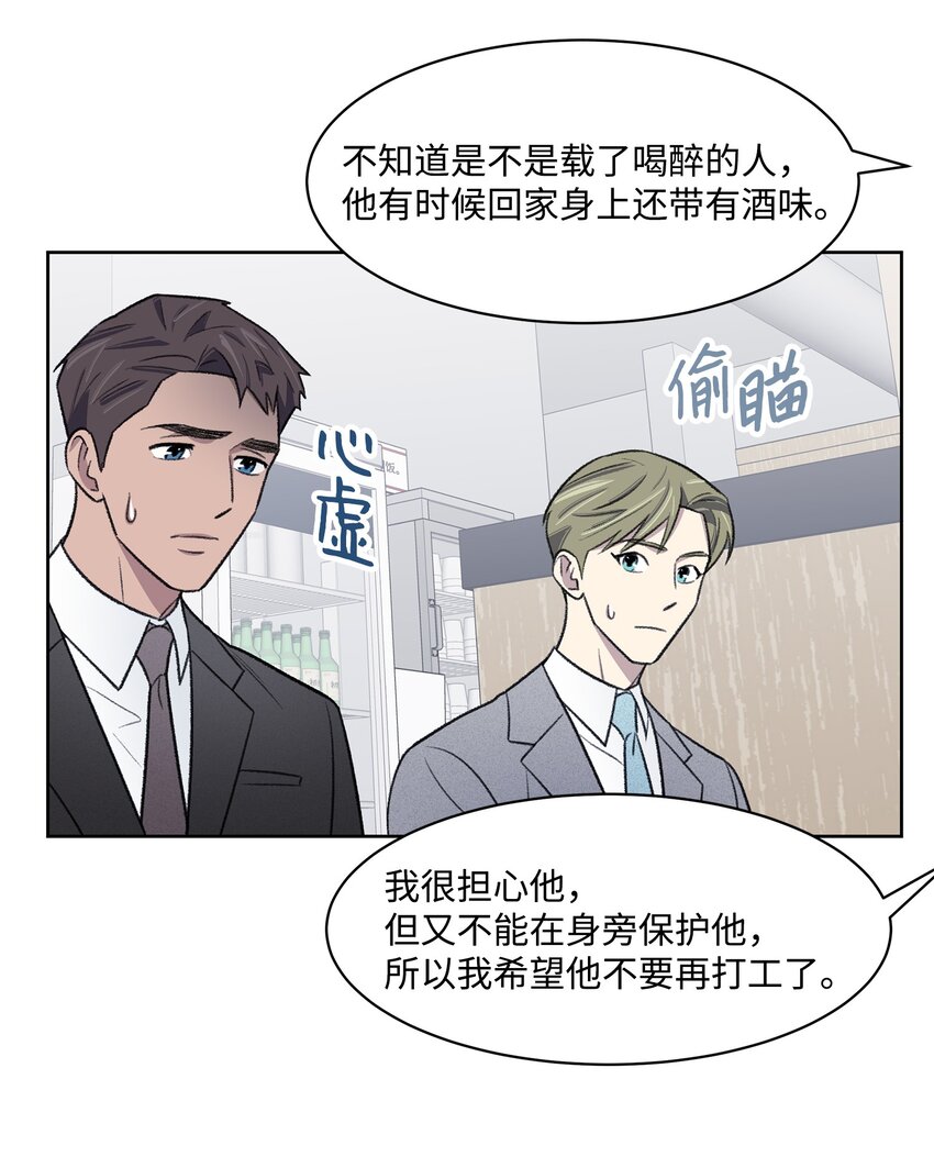 《懒惰男人的爱情开关》34 解禁 第49页