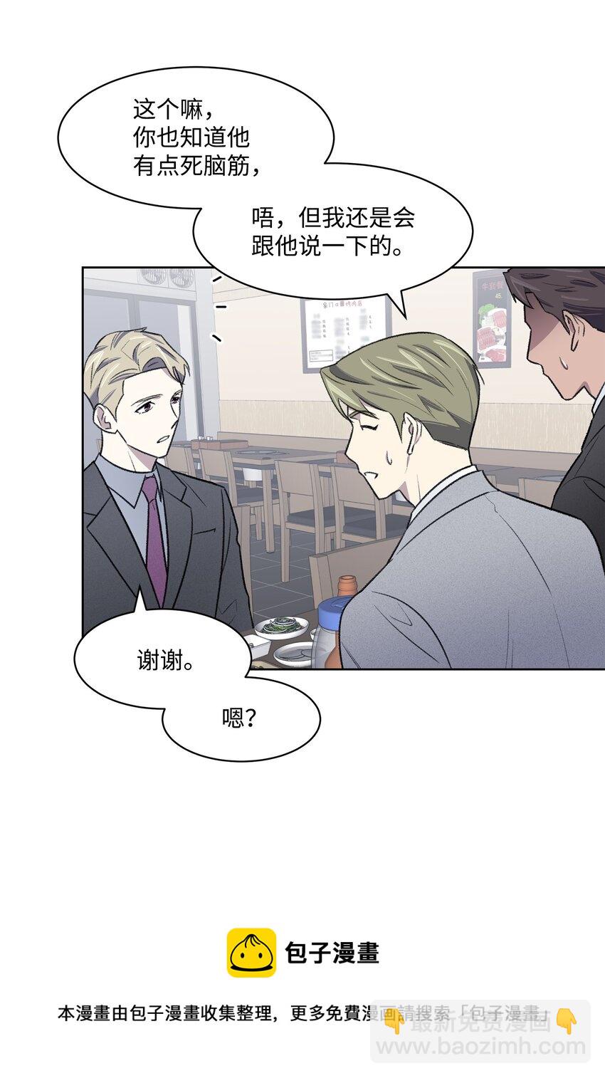 《懒惰男人的爱情开关》34 解禁 第50页