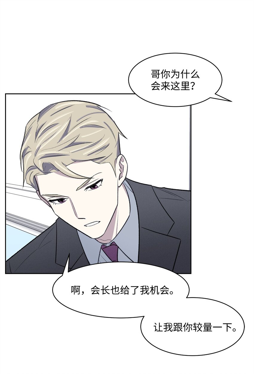 《懒惰男人的爱情开关》34 解禁 第7页