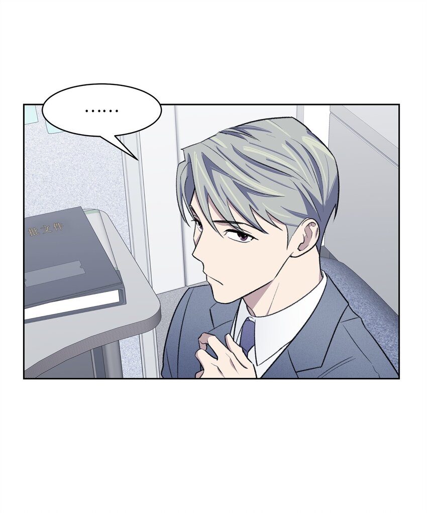 《懒惰男人的爱情开关》33 摊牌 第10页