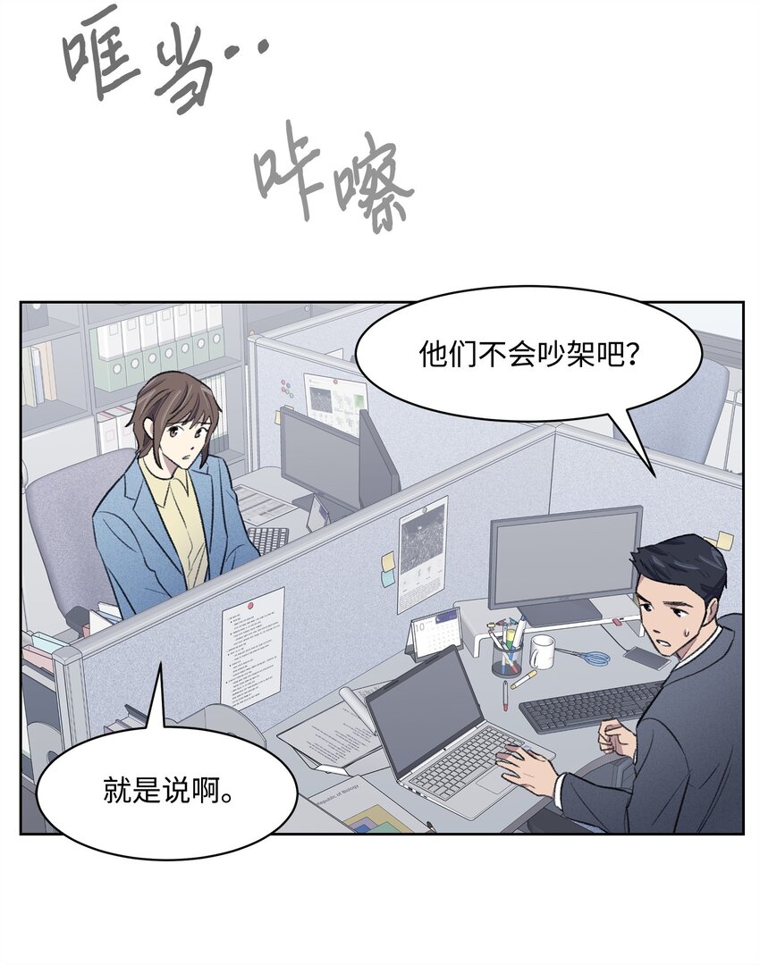《懒惰男人的爱情开关》33 摊牌 第11页
