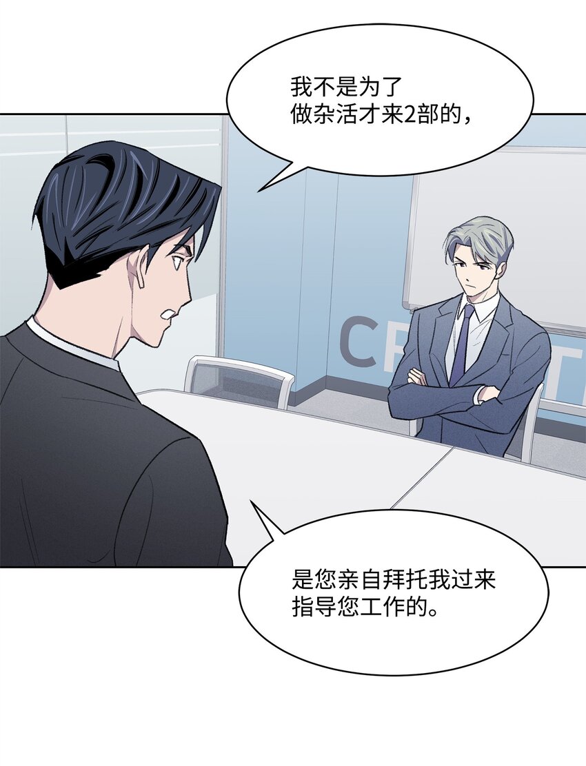 《懒惰男人的爱情开关》33 摊牌 第13页