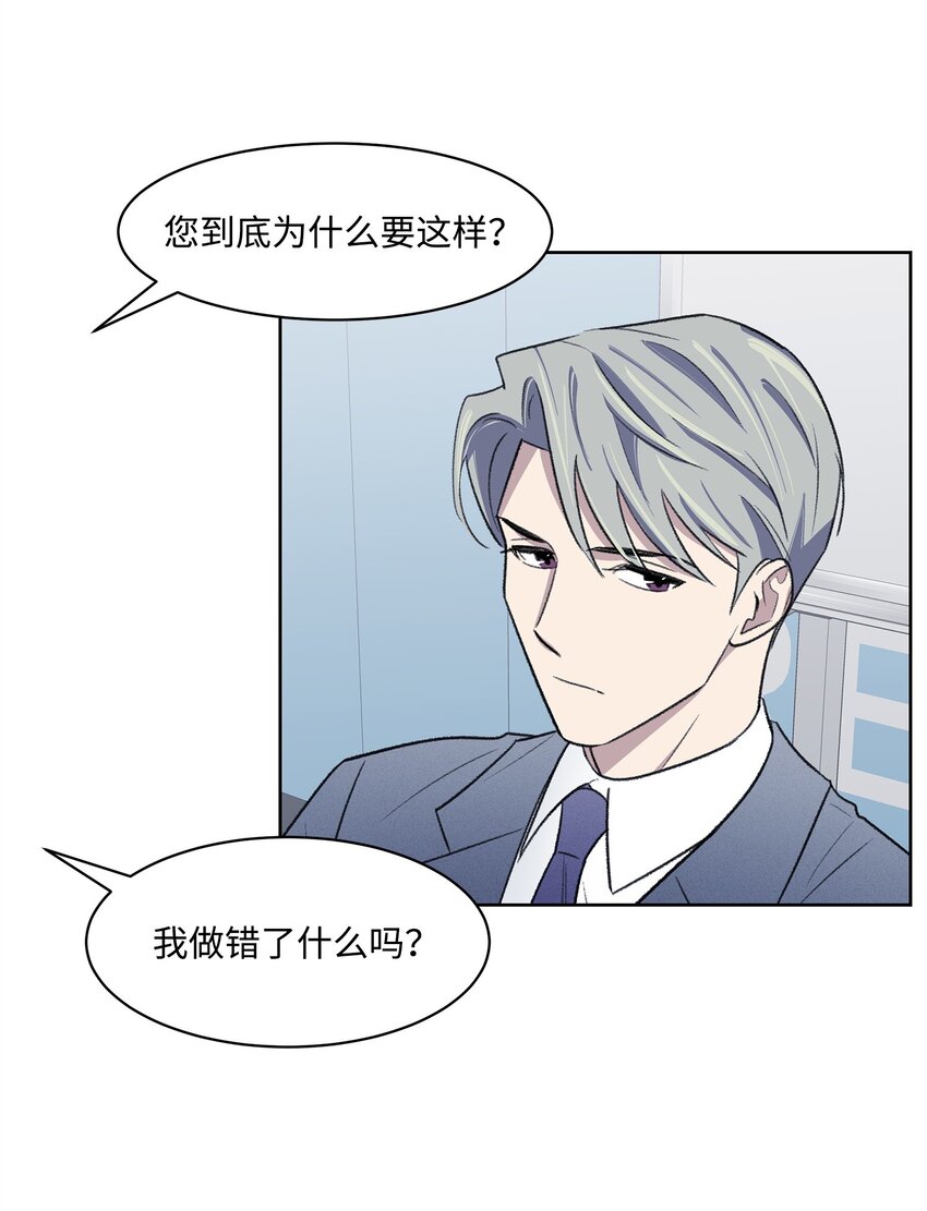 《懒惰男人的爱情开关》33 摊牌 第14页