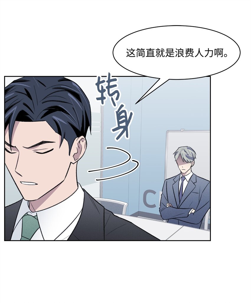 《懒惰男人的爱情开关》33 摊牌 第16页