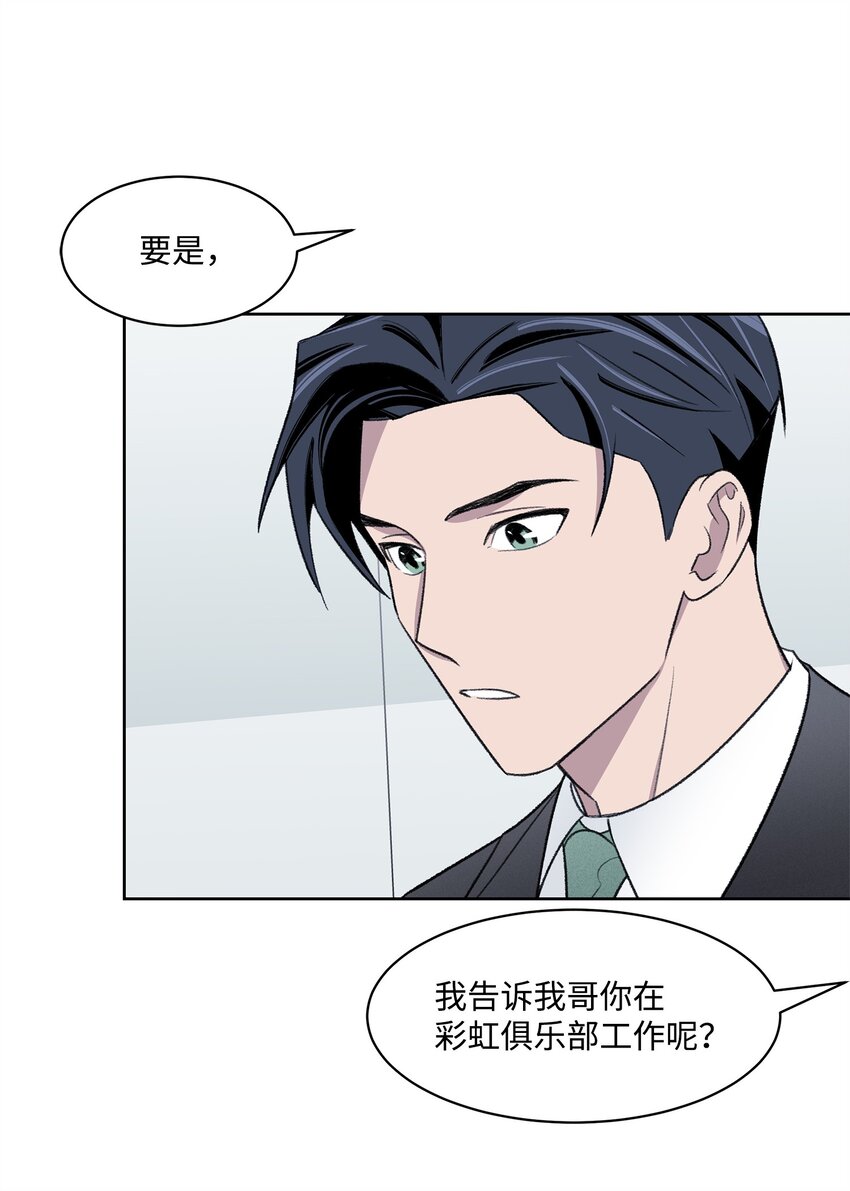 《懒惰男人的爱情开关》33 摊牌 第17页