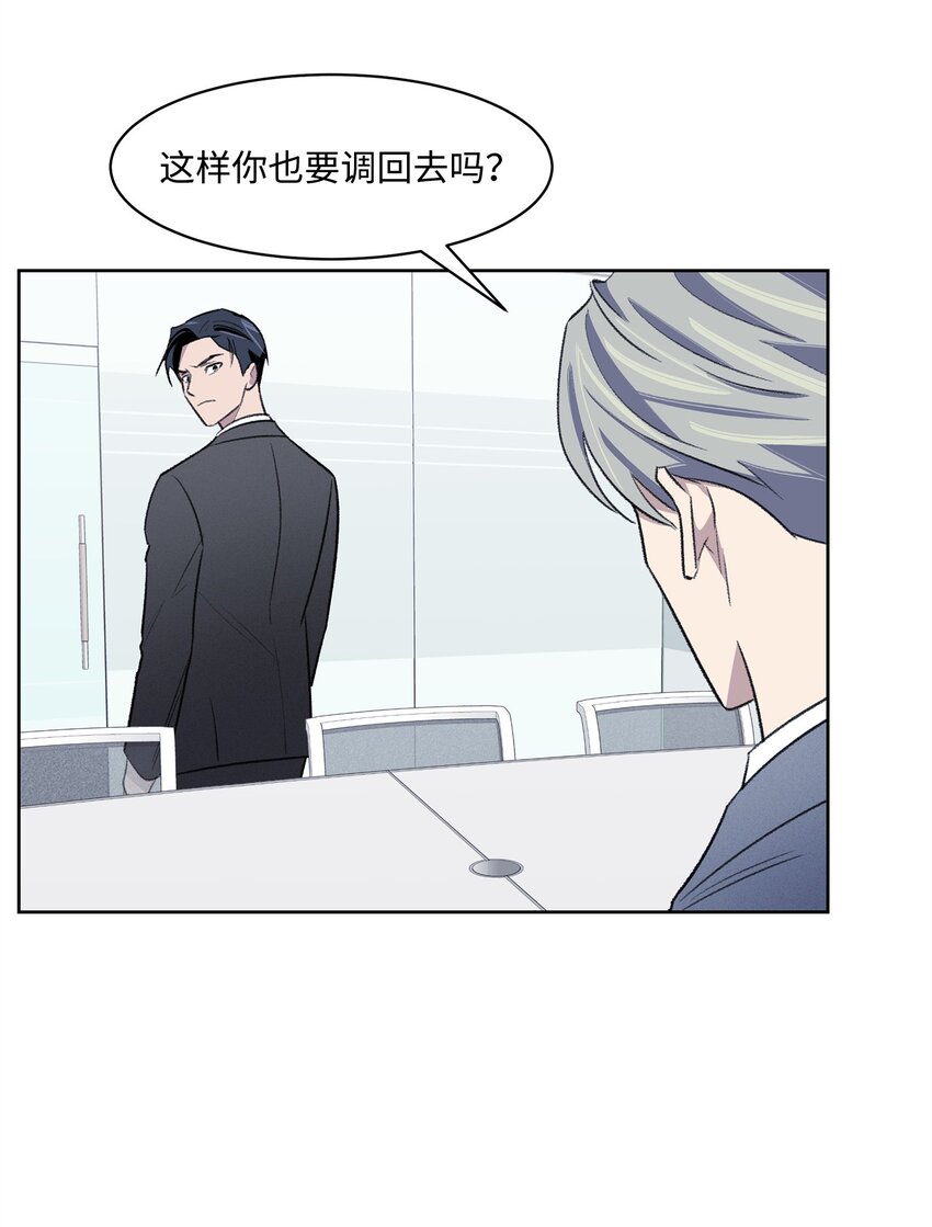 《懒惰男人的爱情开关》33 摊牌 第18页