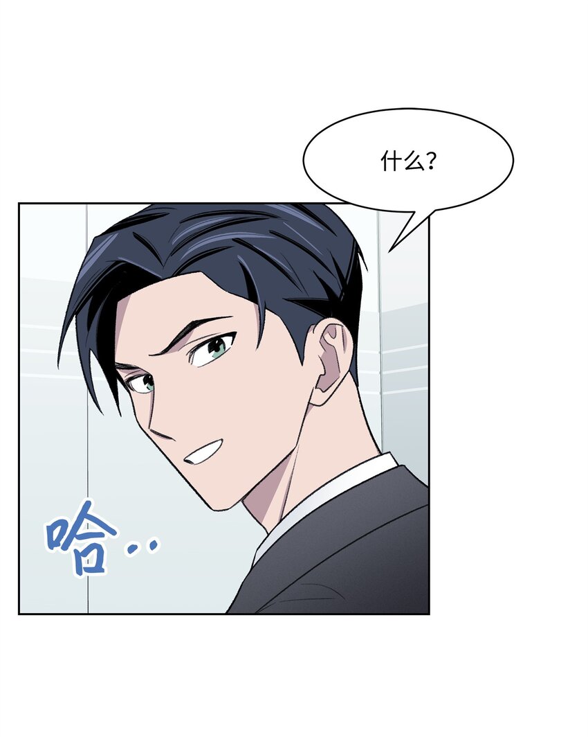 《懒惰男人的爱情开关》33 摊牌 第20页