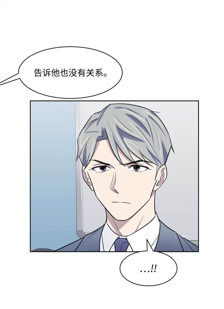 《懒惰男人的爱情开关》33 摊牌 第21页