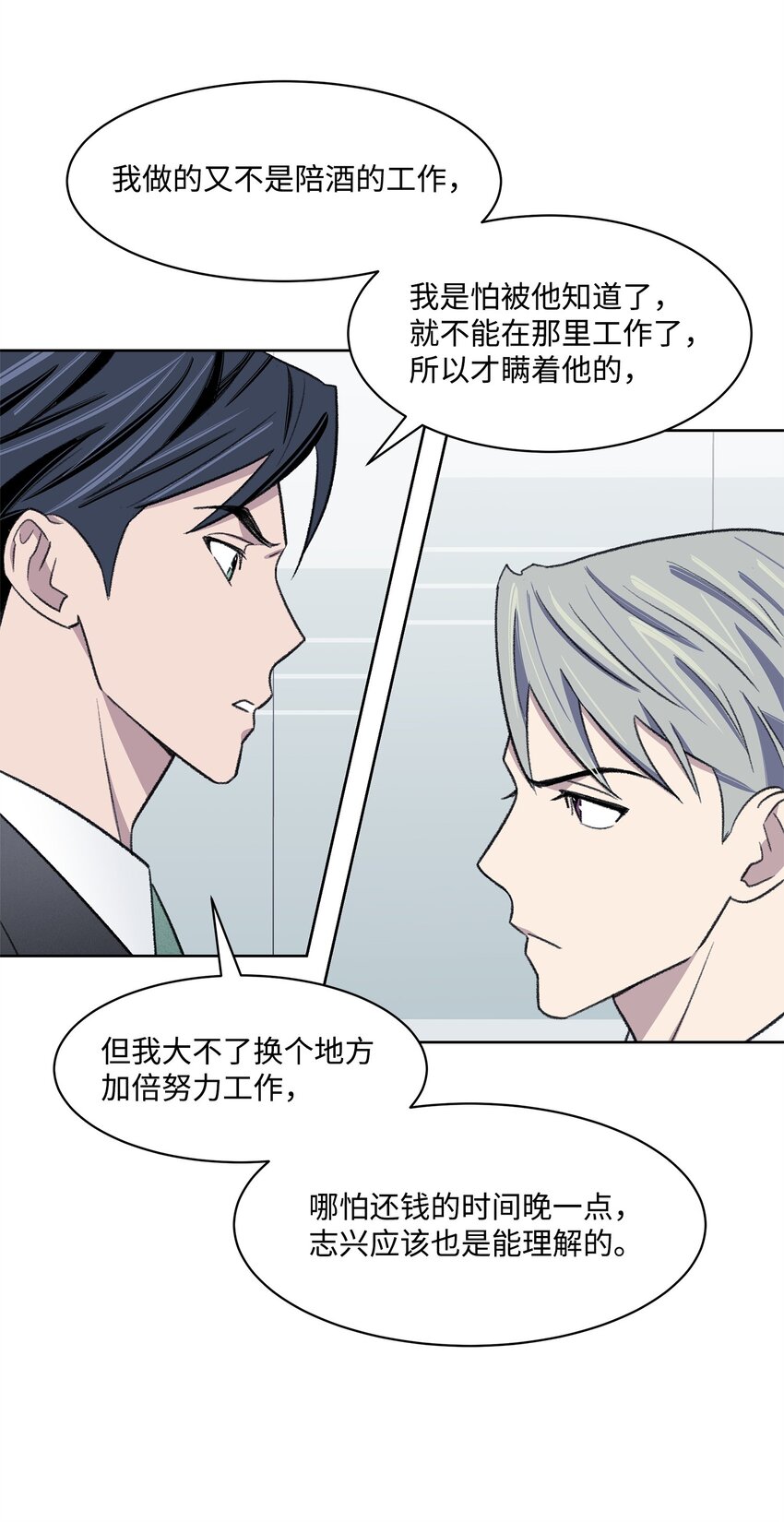 《懒惰男人的爱情开关》33 摊牌 第22页