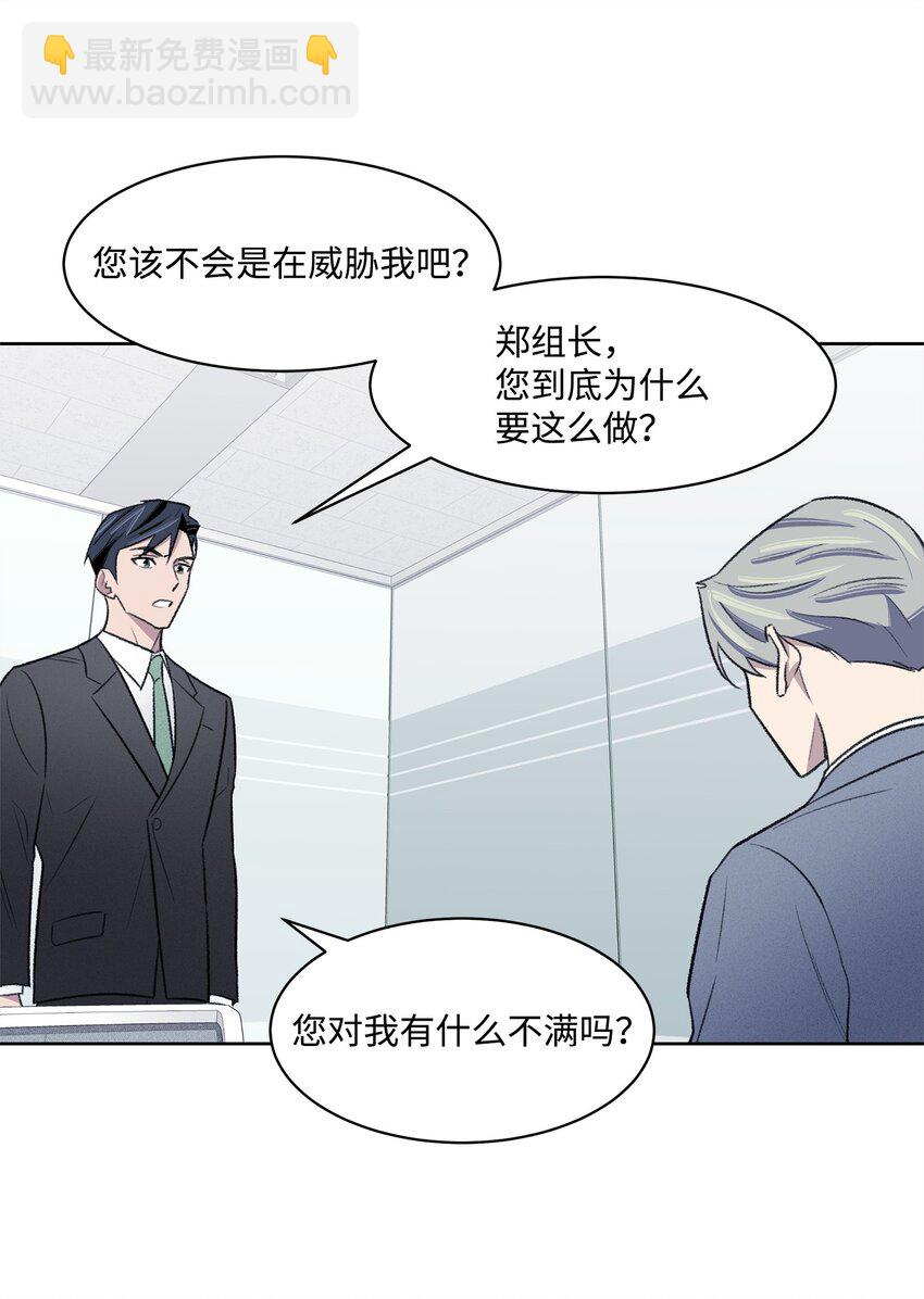 《懒惰男人的爱情开关》33 摊牌 第23页