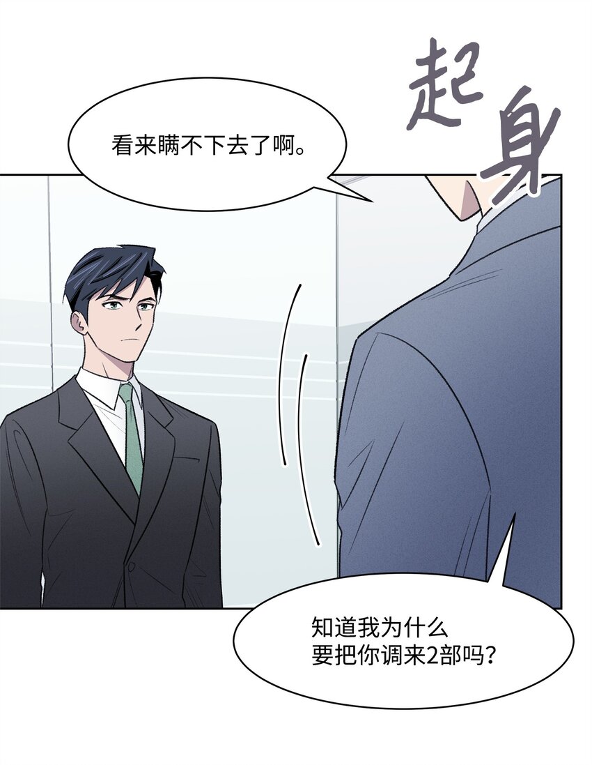 《懒惰男人的爱情开关》33 摊牌 第25页