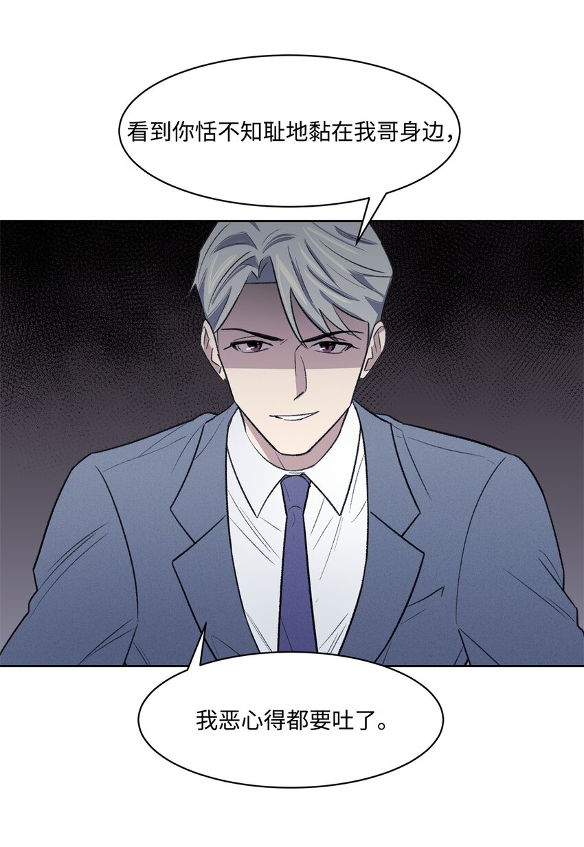 《懒惰男人的爱情开关》33 摊牌 第26页