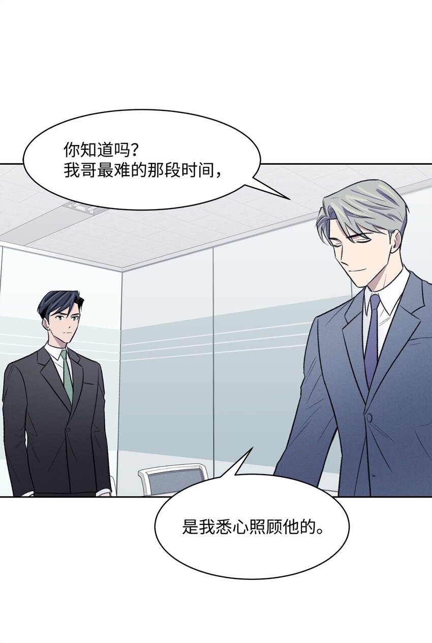 《懒惰男人的爱情开关》33 摊牌 第28页