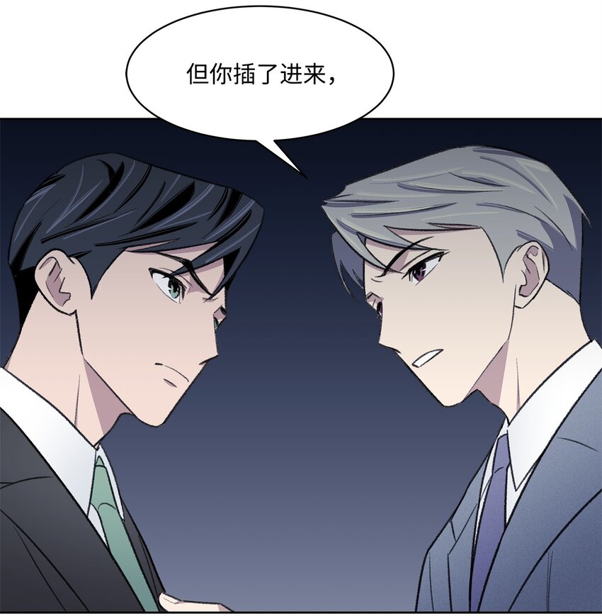 《懒惰男人的爱情开关》33 摊牌 第32页